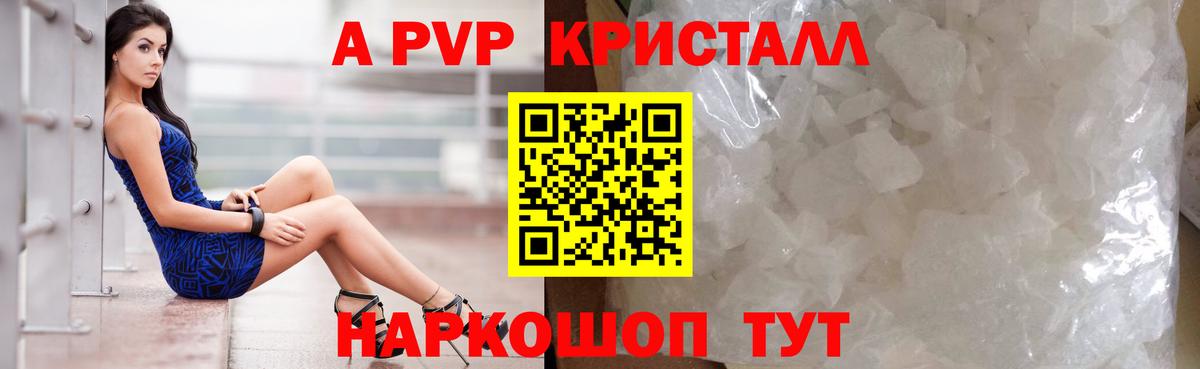 А ПВП Crystall  APVP  Воткинск  Вход с VPN  Альфа ПВП кристаллы  APVP кристаллы 
