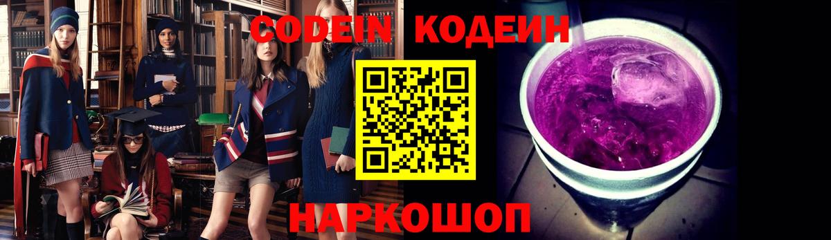 Воткинск  Кодеиновый сироп Lean напиток Lean (лин)  Вход с VPN  Кодеин Purple Drank 