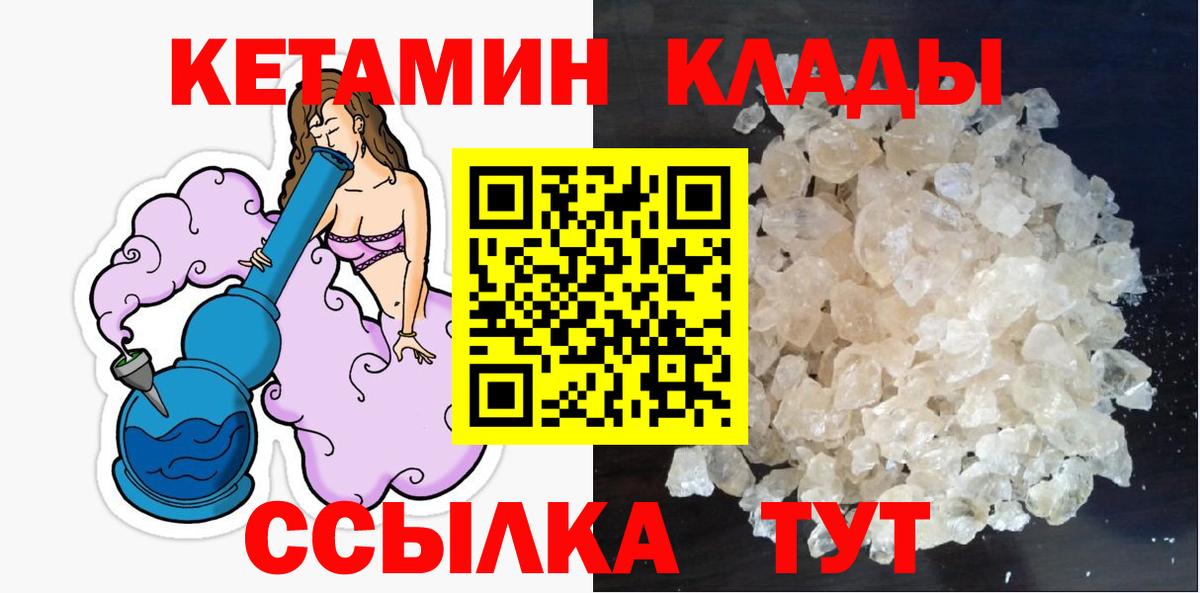 Воткинск  КЕТАМИН ketamine  Кетамин VHQ  Вход с VPN 