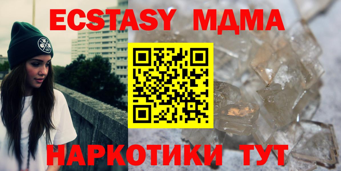 МДМА  Вход с VPN  Воткинск  МДМА кристаллы  МДМА VHQ 
