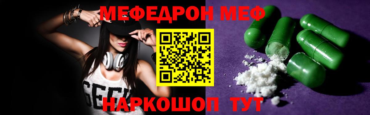 МЕФ mephedrone  Вход с VPN  МЯУ-МЯУ  Воткинск  МЕФ мука 