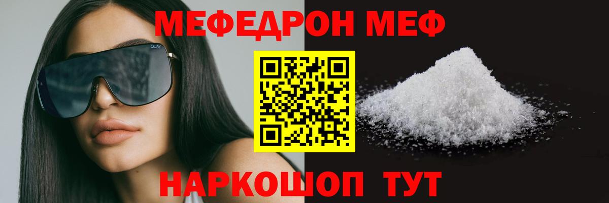 Меф мяу мяу Воткинск