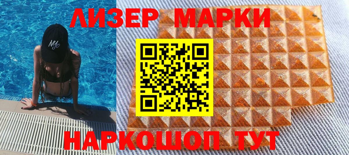 Марки 25I-NBOMe 1,8мг  Марки 25I-NBOMe 1,8мг  Наркотические марки  Воткинск  Вход с VPN 